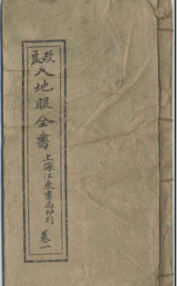 《入地眼全书》插图