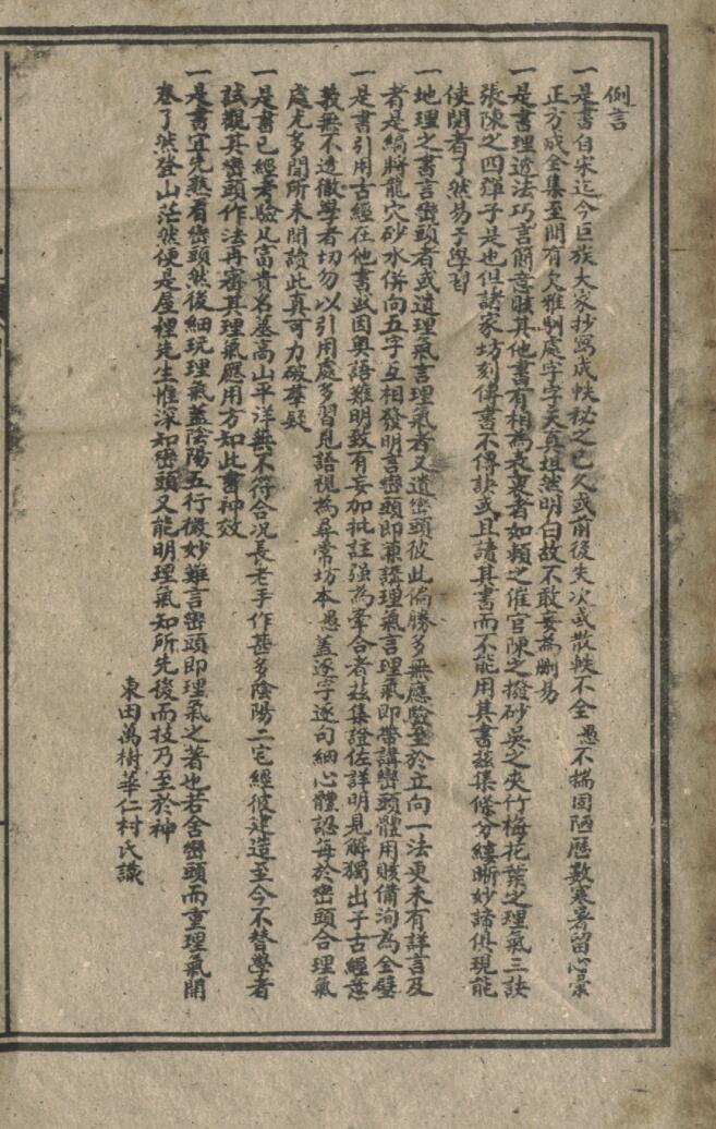 《入地眼全书》插图2