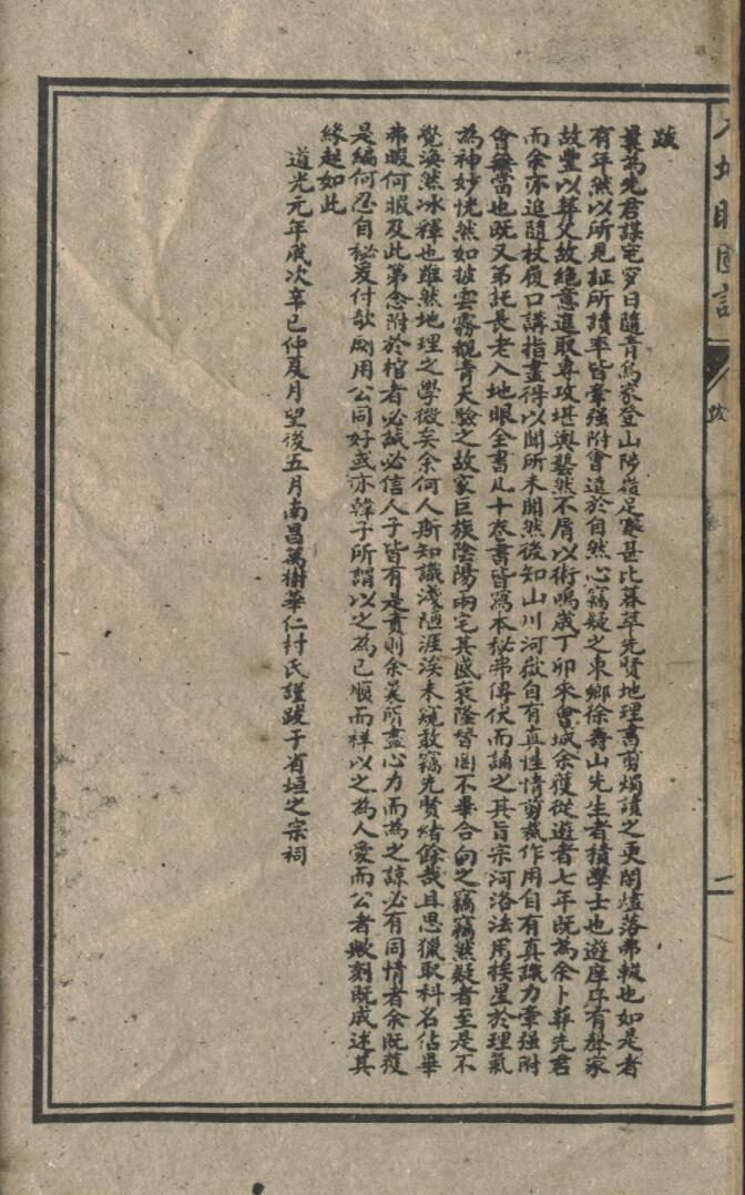 《入地眼全书》插图3