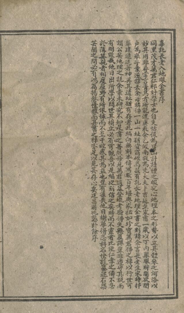 《入地眼全书》插图4
