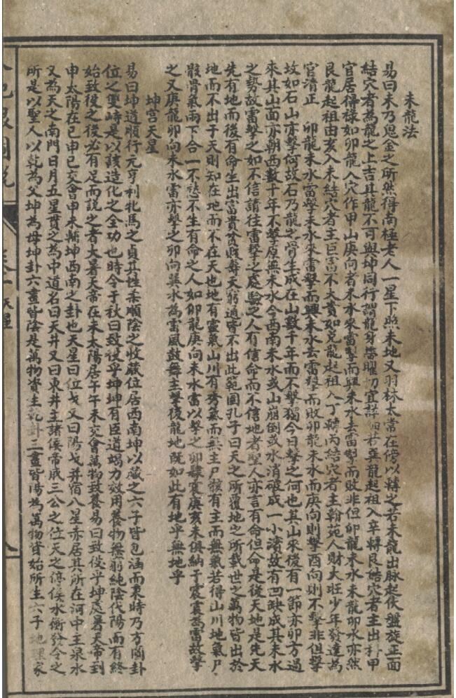 《入地眼全书》插图5