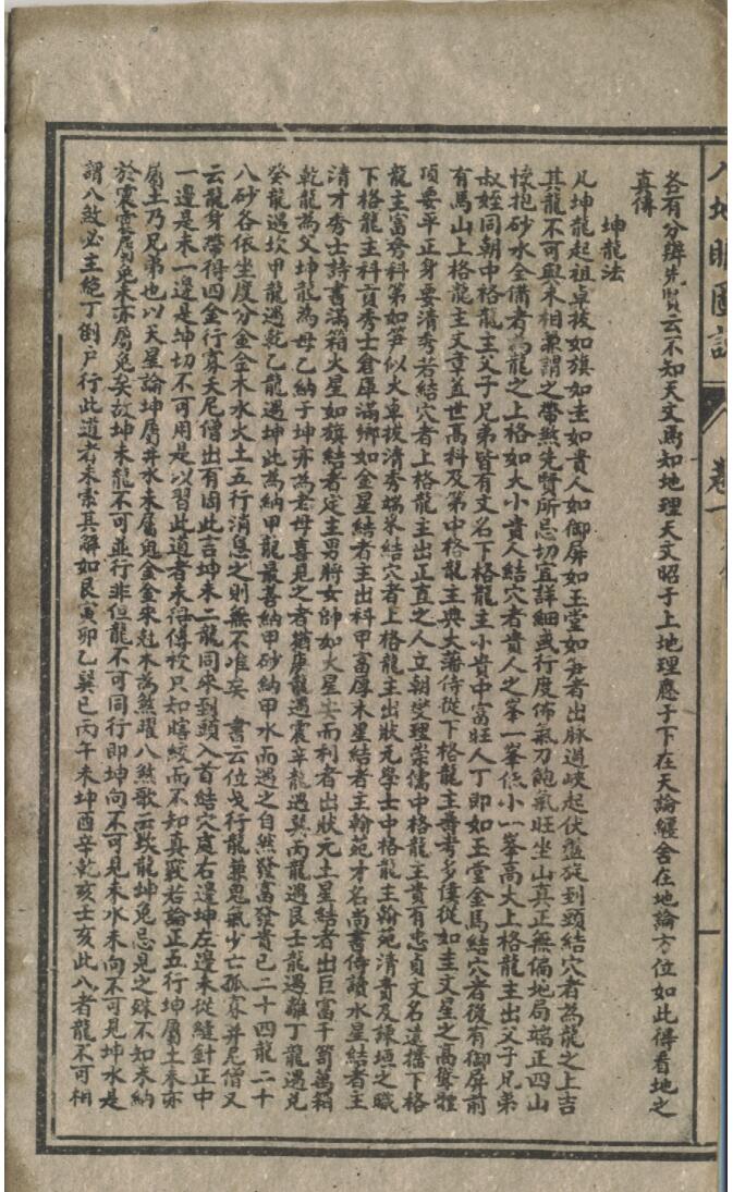 《入地眼全书》插图6