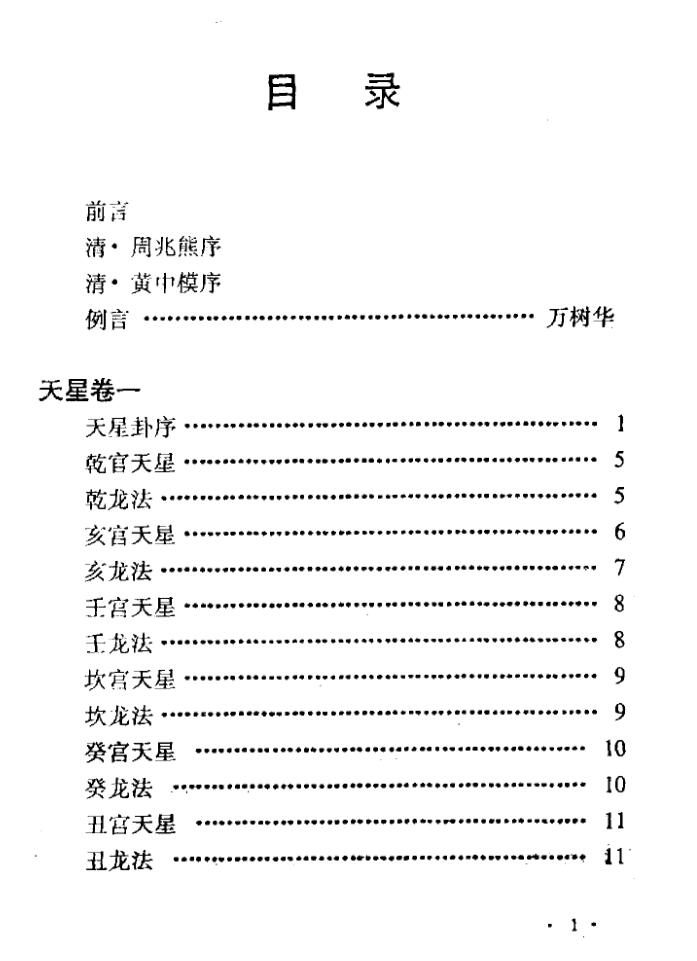 《入地眼全书》插图1