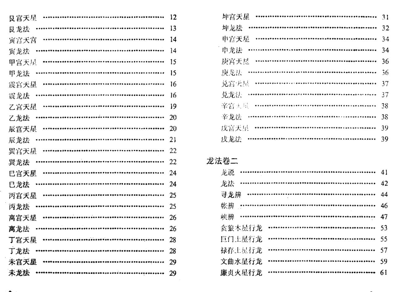 《入地眼全书》插图2