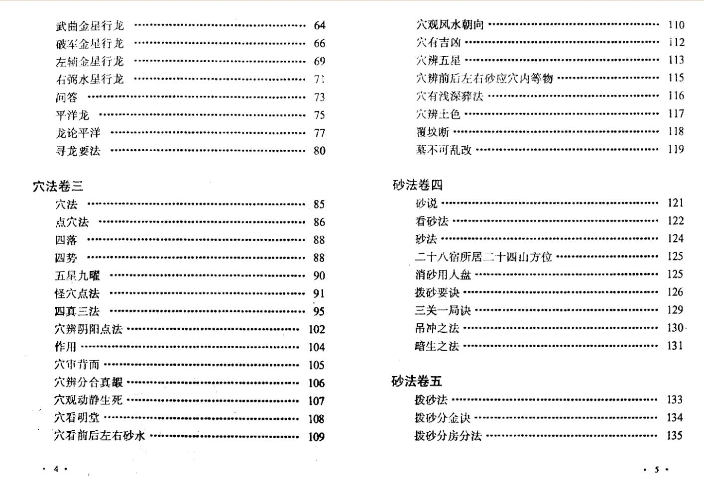 《入地眼全书》插图3