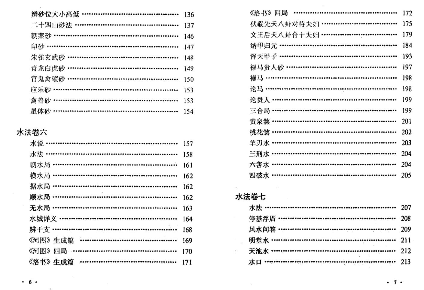 《入地眼全书》插图4