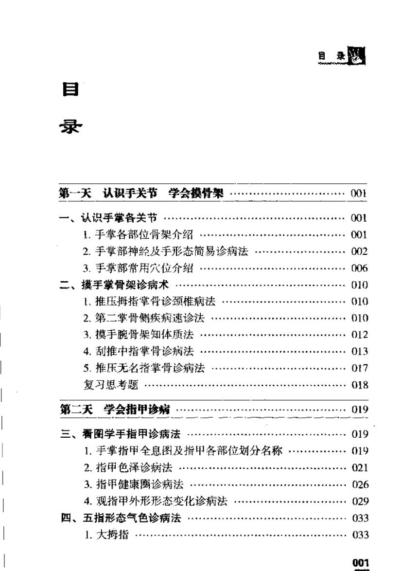 赵理明《5天学会望手诊病》插图2