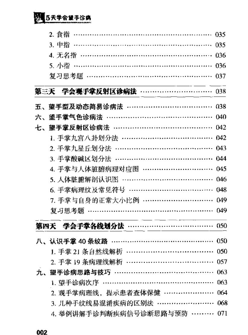 赵理明《5天学会望手诊病》插图3