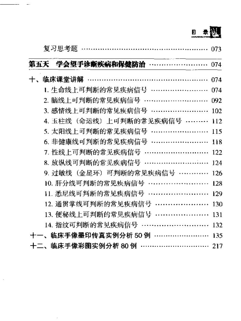 赵理明《5天学会望手诊病》插图4