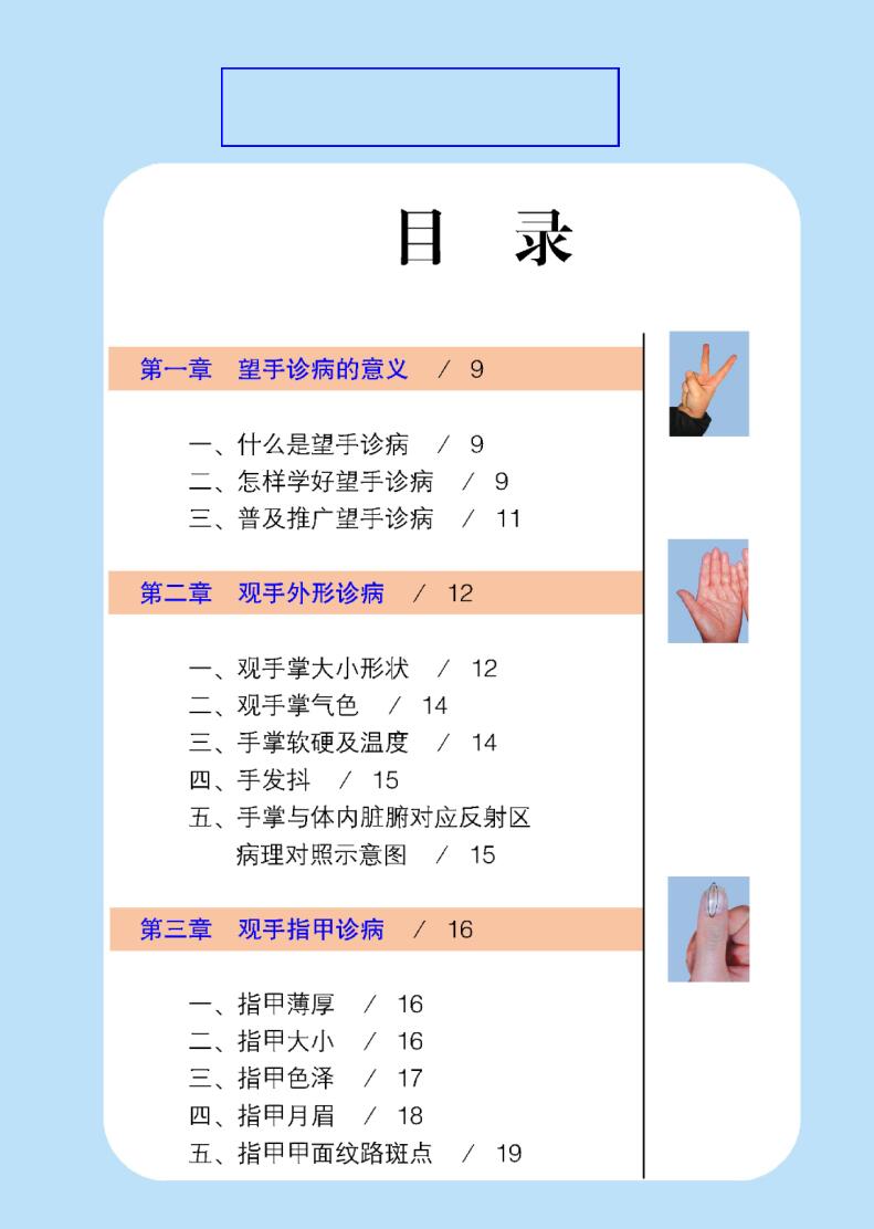 赵理明《图解手诊看健康》插图2