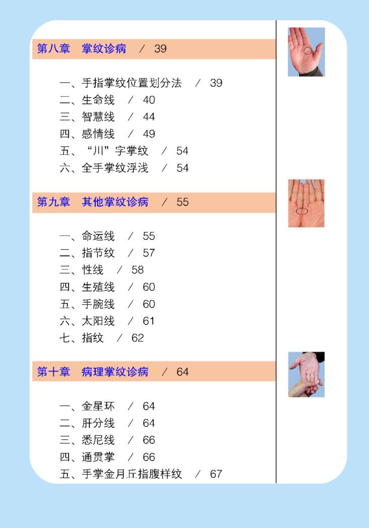 赵理明《图解手诊看健康》插图4