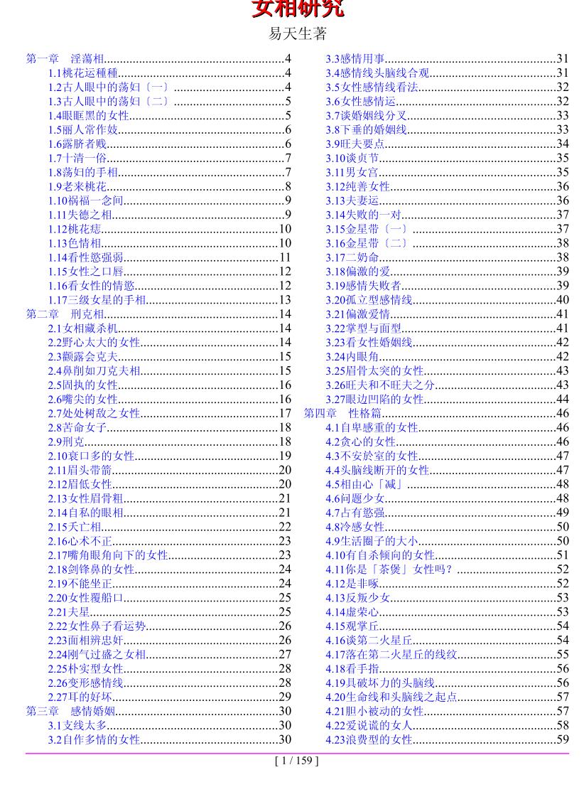 易天生《女相研究》插图