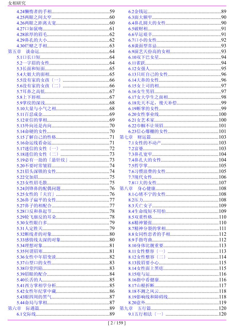 易天生《女相研究》插图2