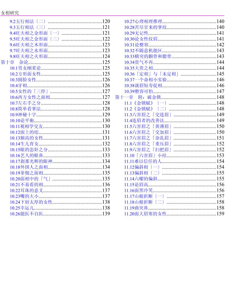 易天生《女相研究》插图3