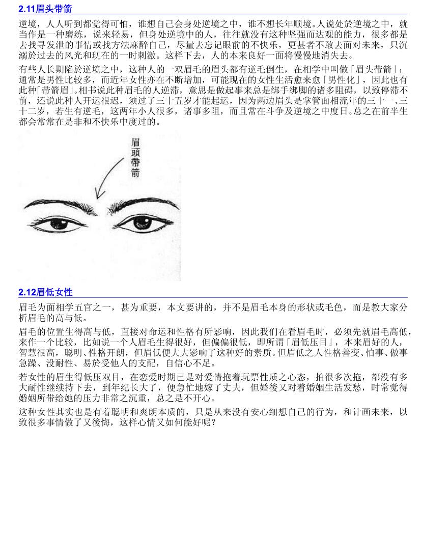 易天生《女相研究》插图4