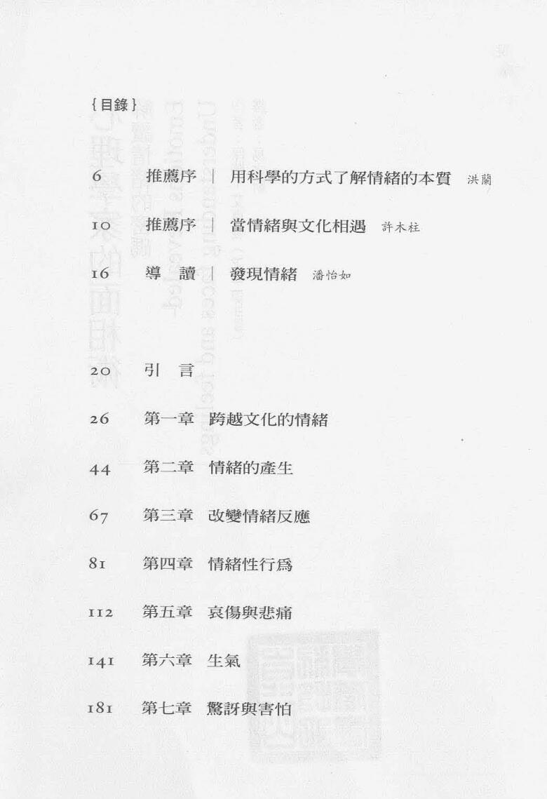 《心理学家的面相术》插图