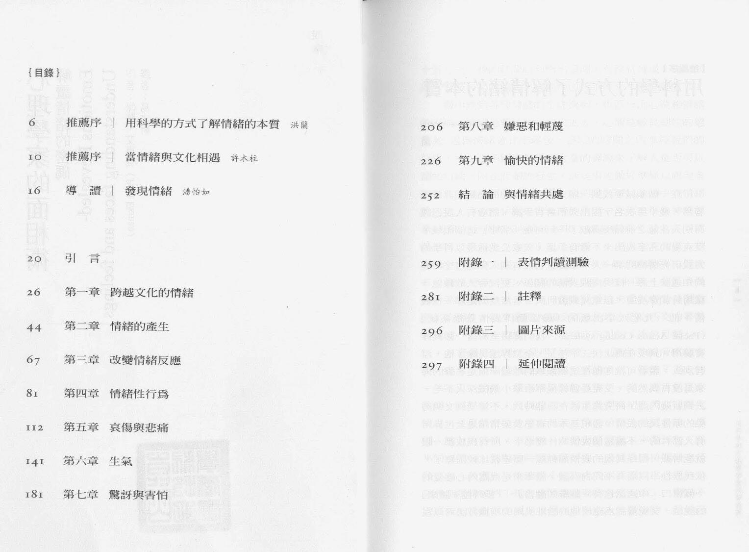 《心理学家的面相术》插图1