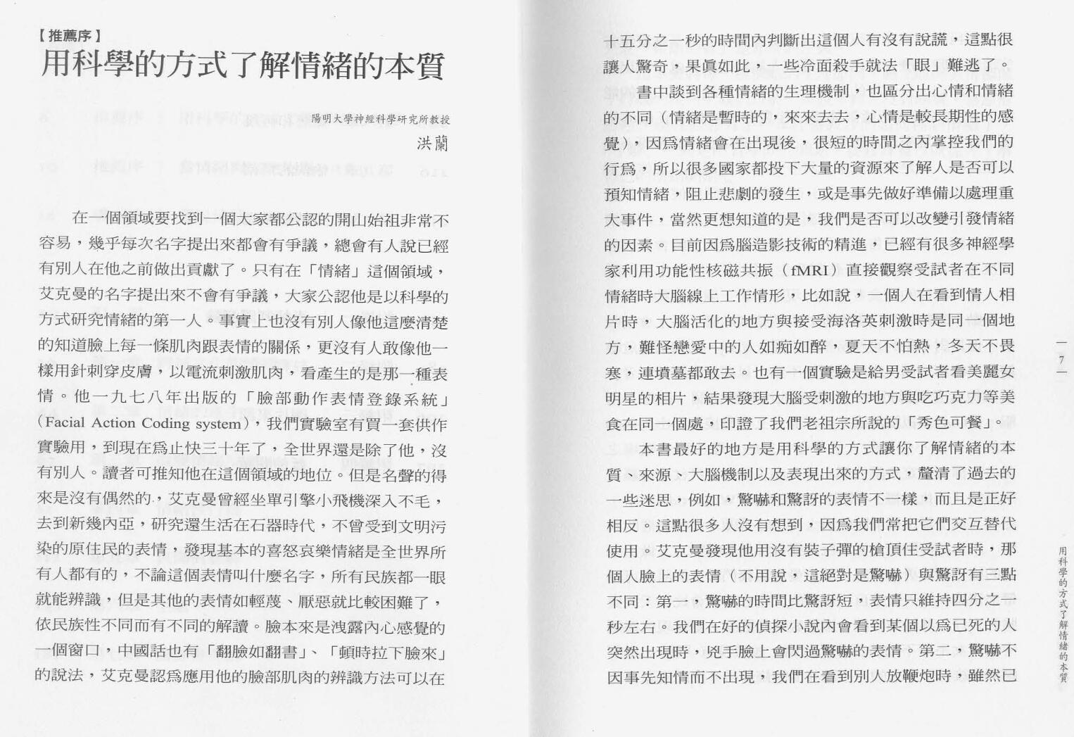 《心理学家的面相术》插图2