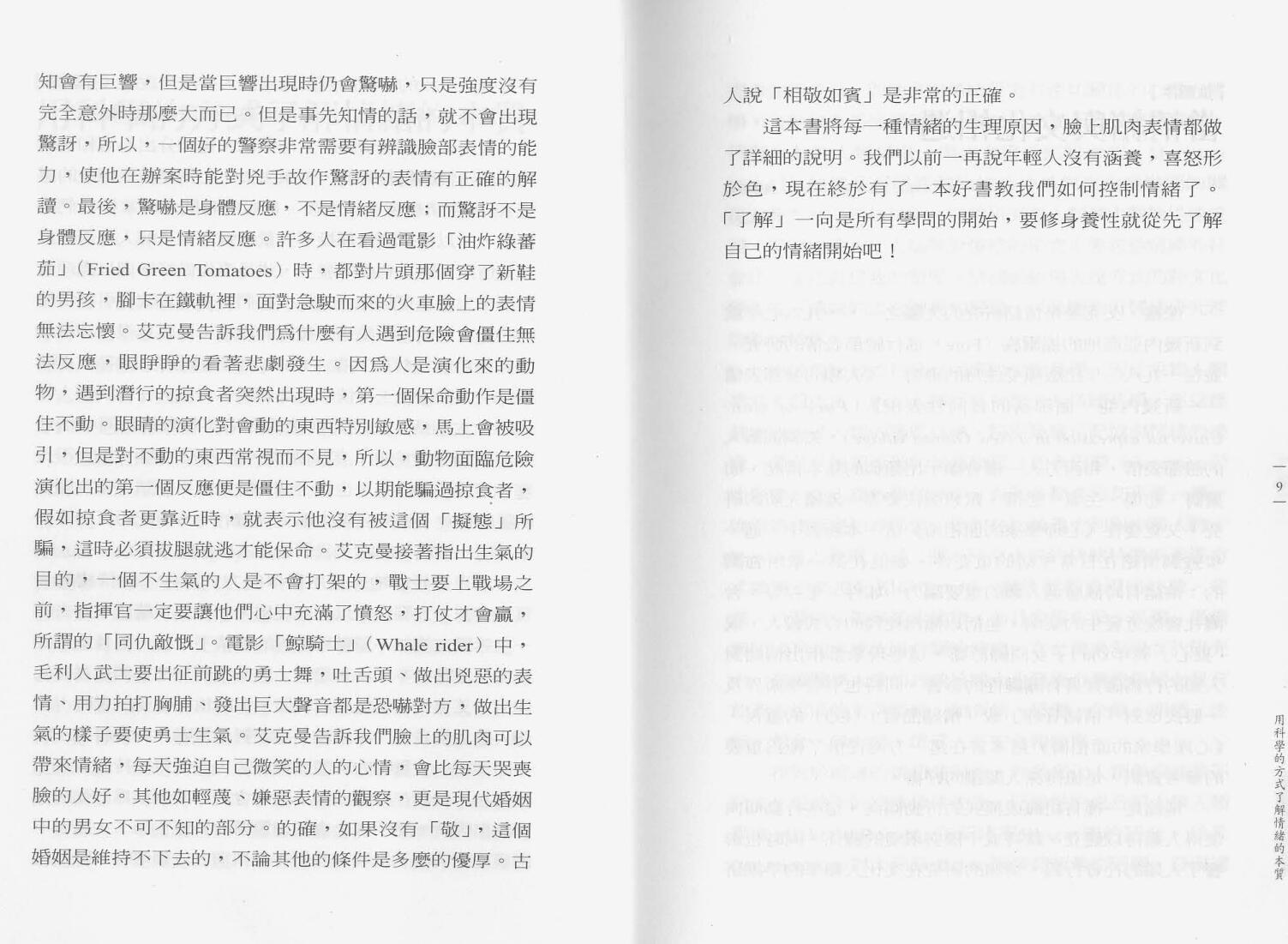 《心理学家的面相术》插图3