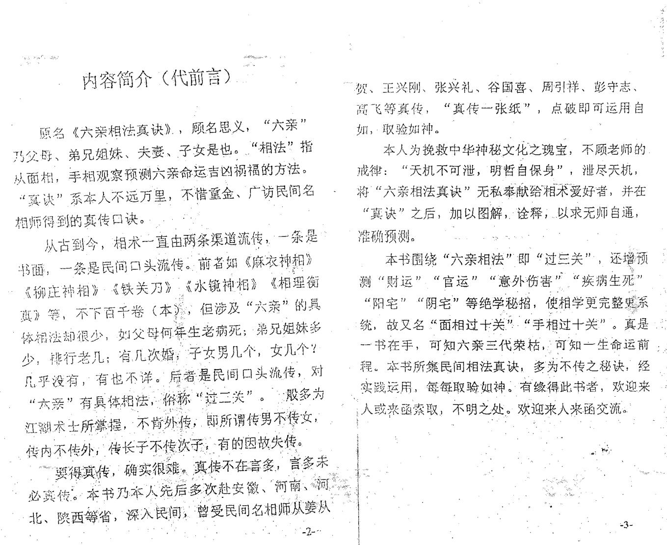 姚尚君《相法真诀之面相过十关》插图1