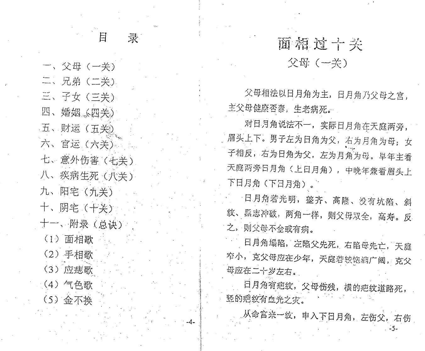 姚尚君《相法真诀之面相过十关》插图2