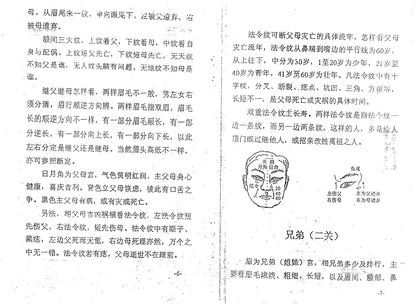 姚尚君《相法真诀之面相过十关》插图3