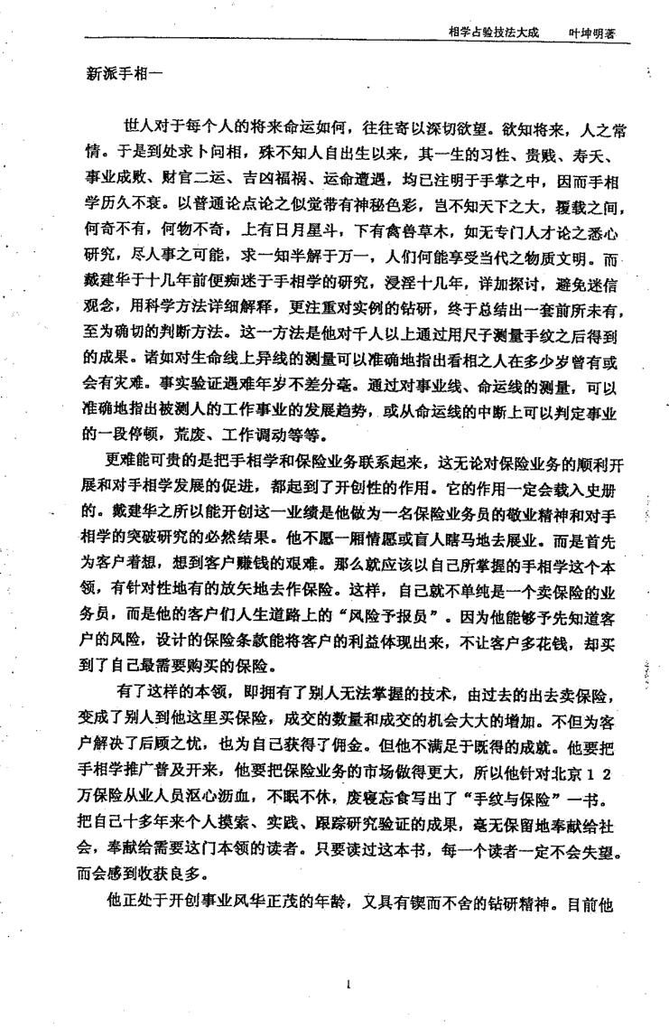 叶坤明《相学占验技法大成》插图1
