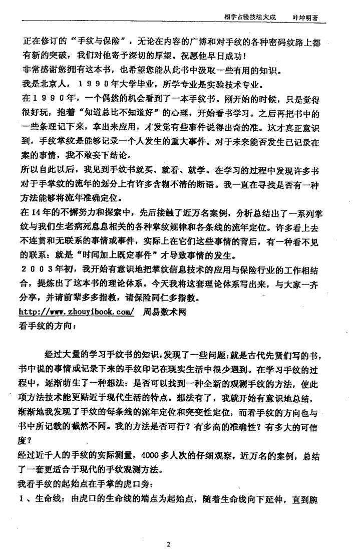 叶坤明《相学占验技法大成》插图2