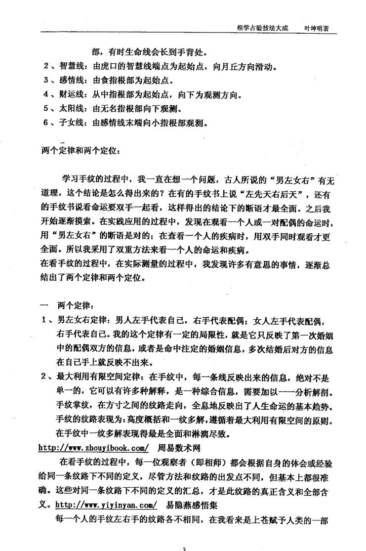 叶坤明《相学占验技法大成》插图3