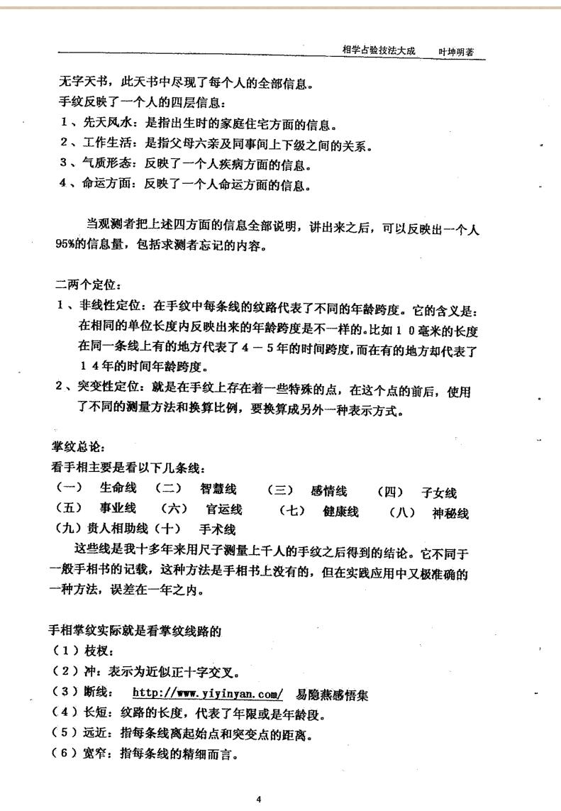 叶坤明《相学占验技法大成》插图4