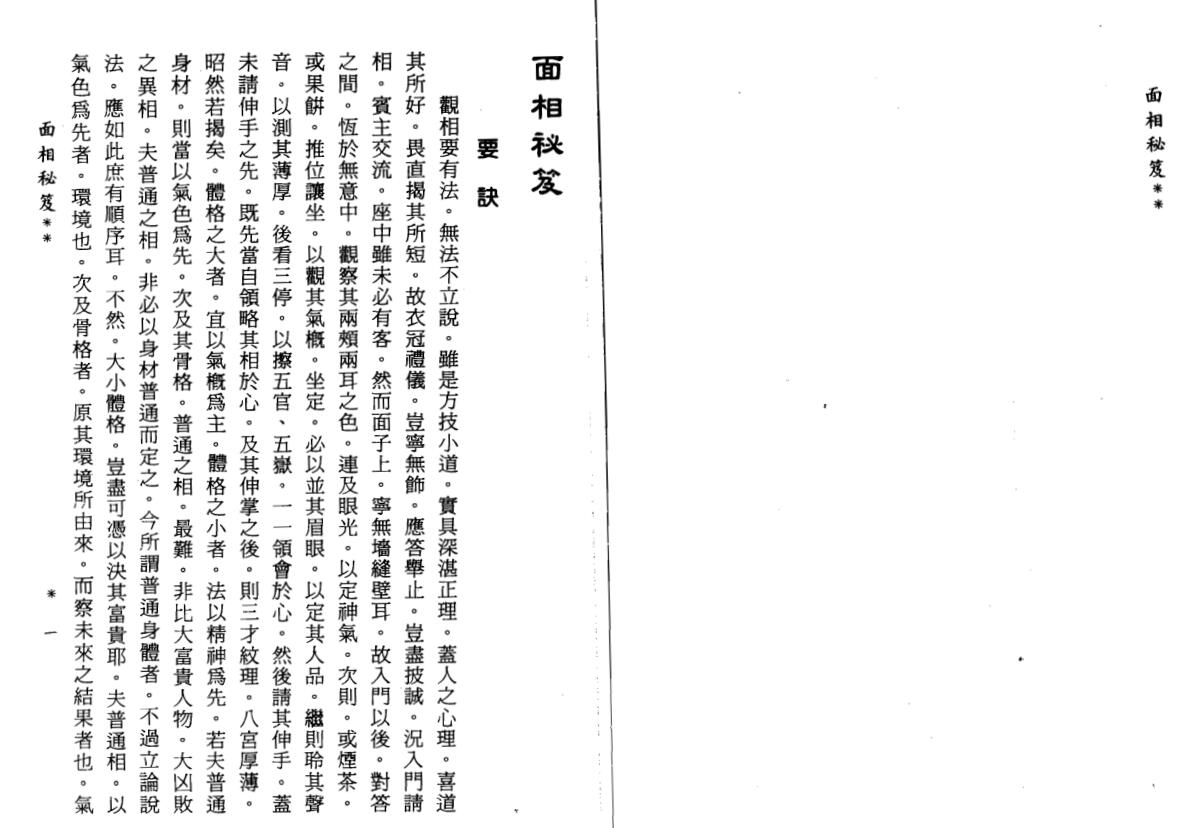 小通天史广海《面相秘笈》插图4