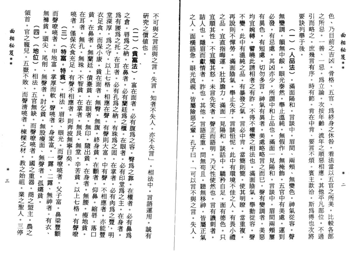 小通天史广海《面相秘笈》插图5
