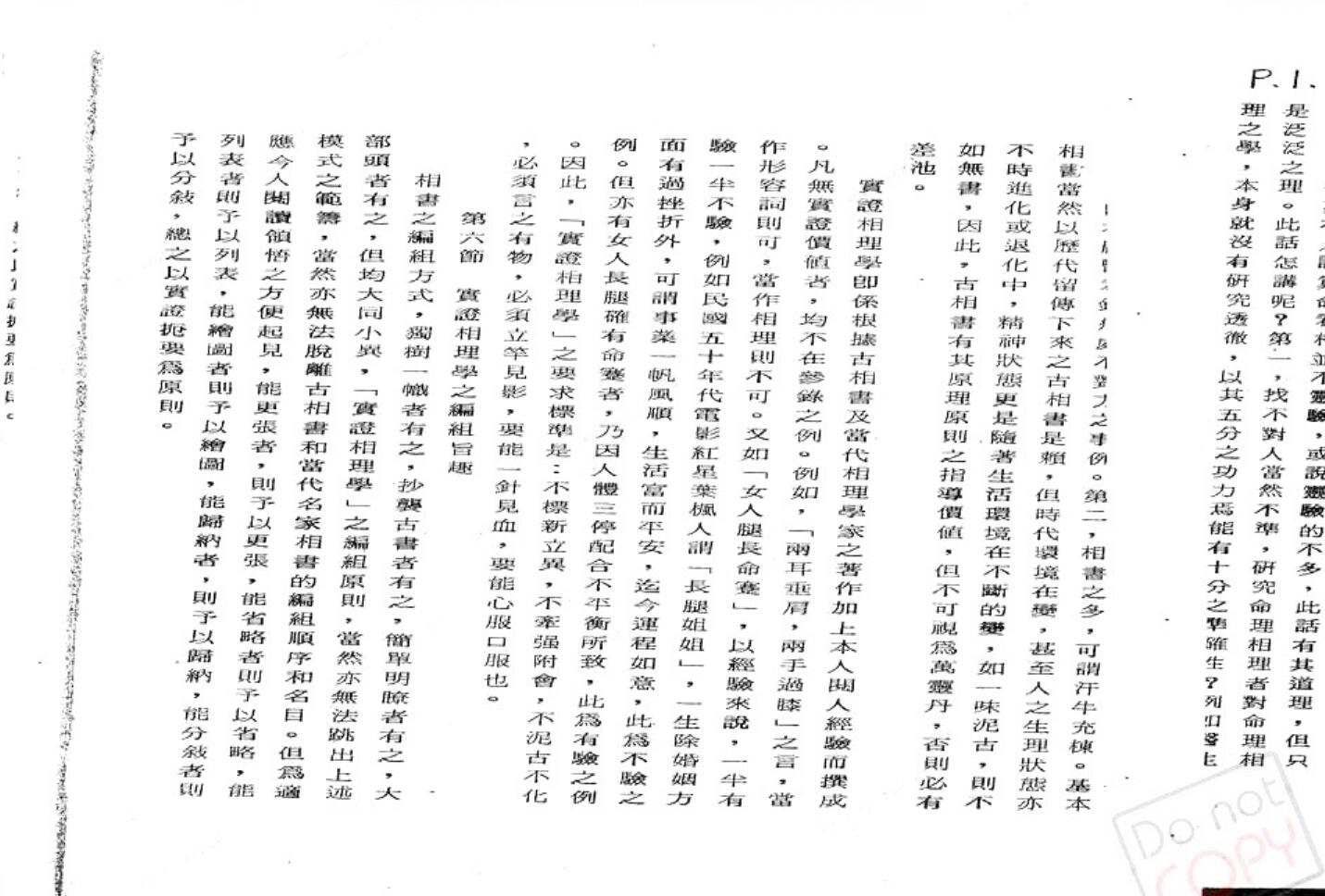 萧湘居士《实证相理学讲义》插图2