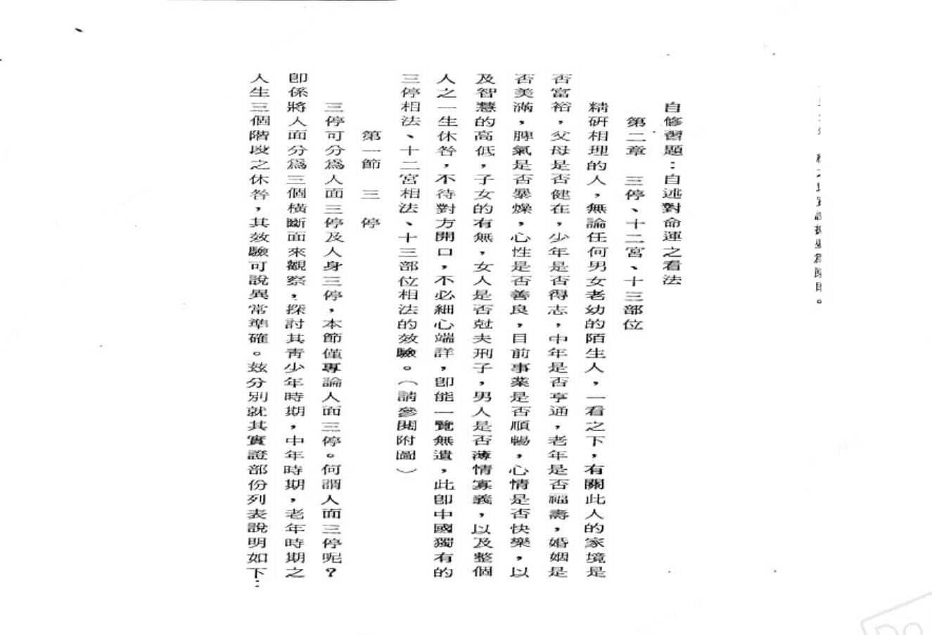 萧湘居士《实证相理学讲义》插图3