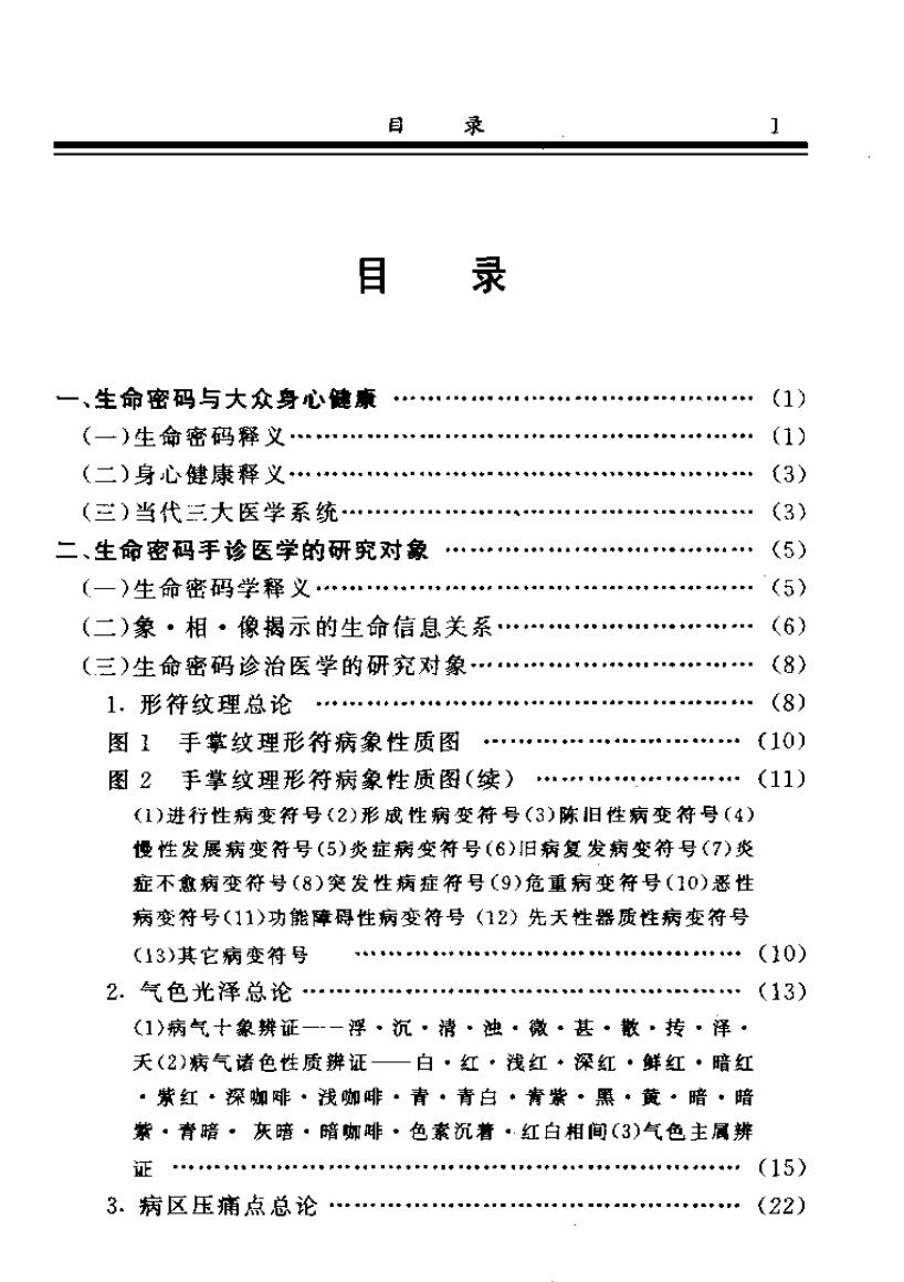 王大有《掌纹诊病实用图谱》插图