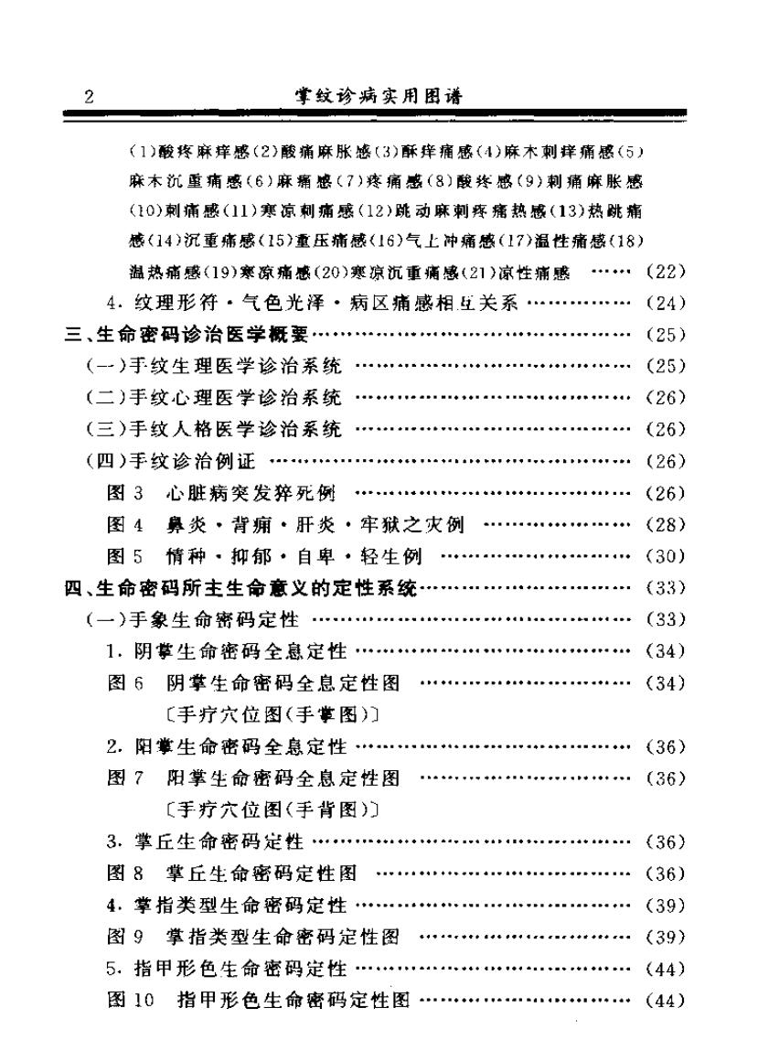 王大有《掌纹诊病实用图谱》插图2