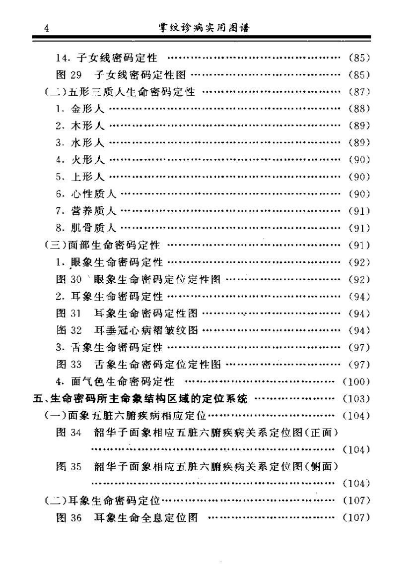 王大有《掌纹诊病实用图谱》插图4