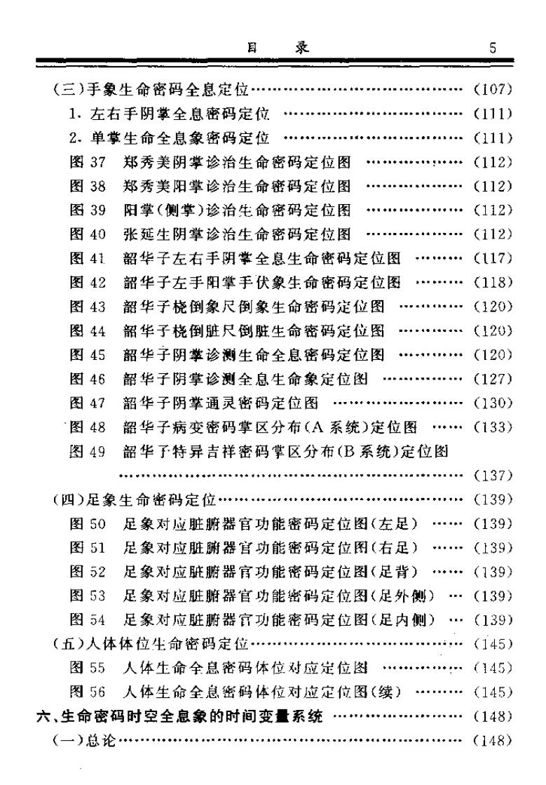 王大有《掌纹诊病实用图谱》插图5