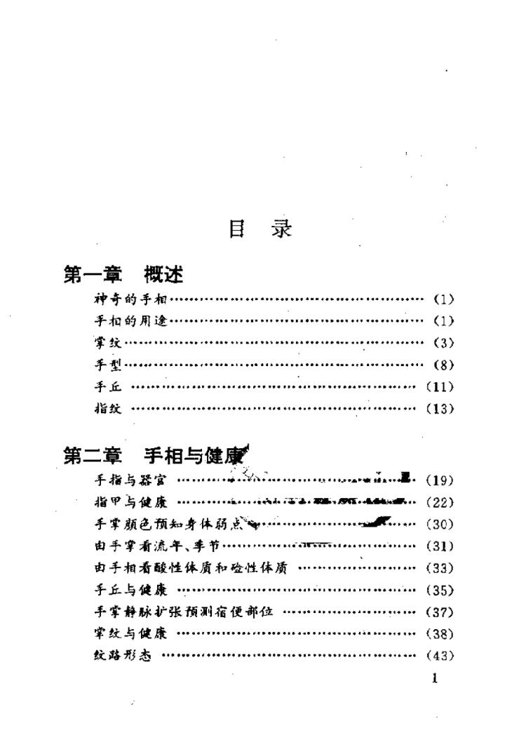 郑铎-《实用手相足相预测》插图1