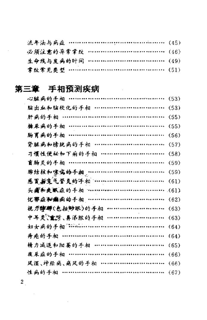 郑铎-《实用手相足相预测》插图2
