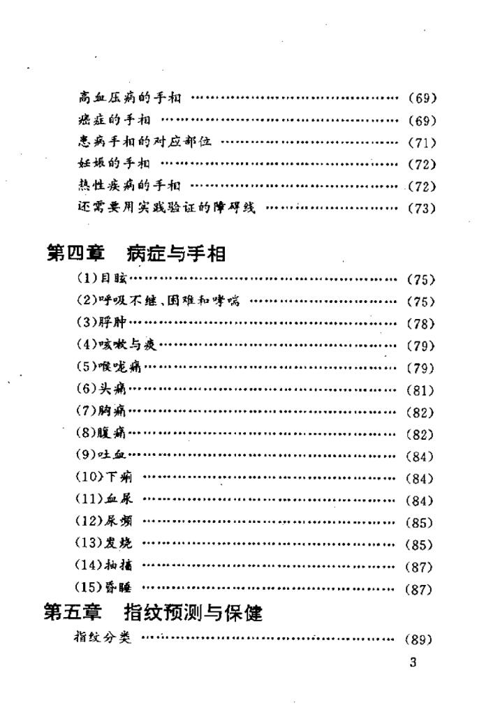 郑铎-《实用手相足相预测》插图3