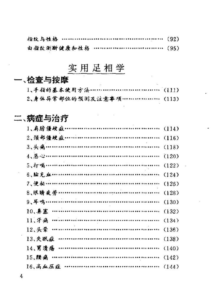 郑铎-《实用手相足相预测》插图4
