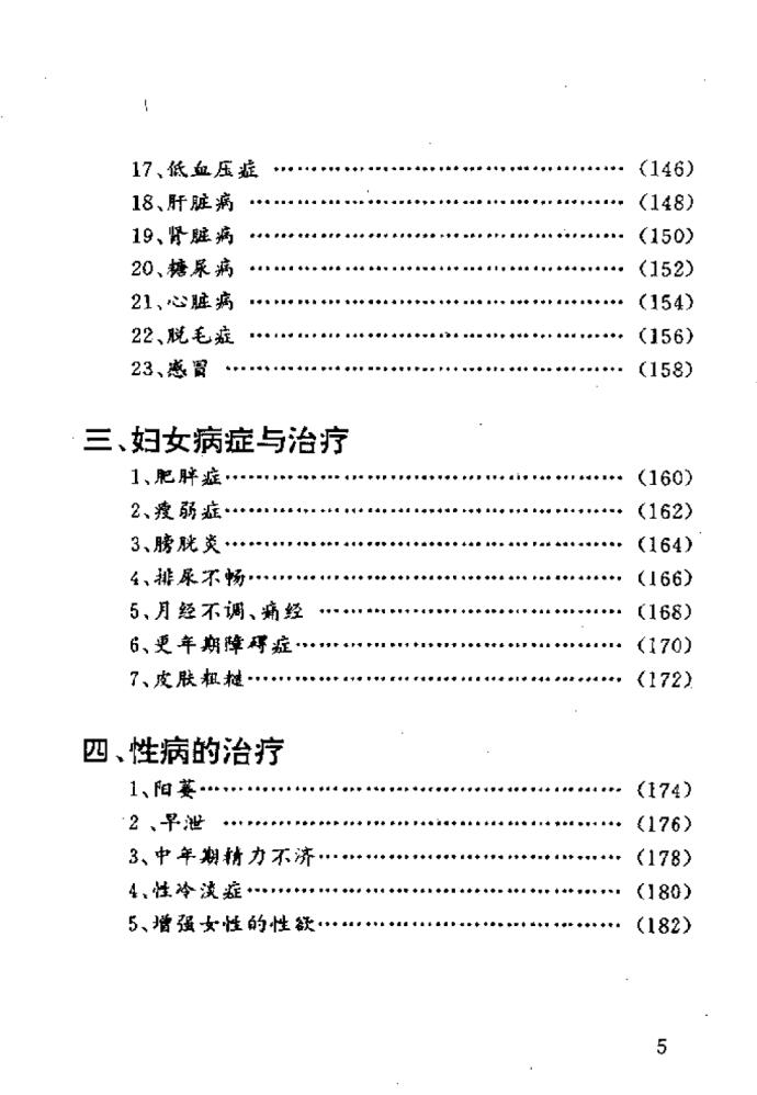 郑铎-《实用手相足相预测》插图5