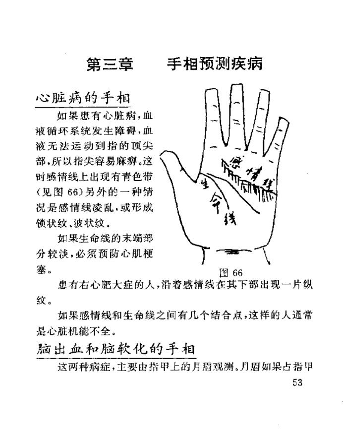 郑铎-《实用手相足相预测》插图6