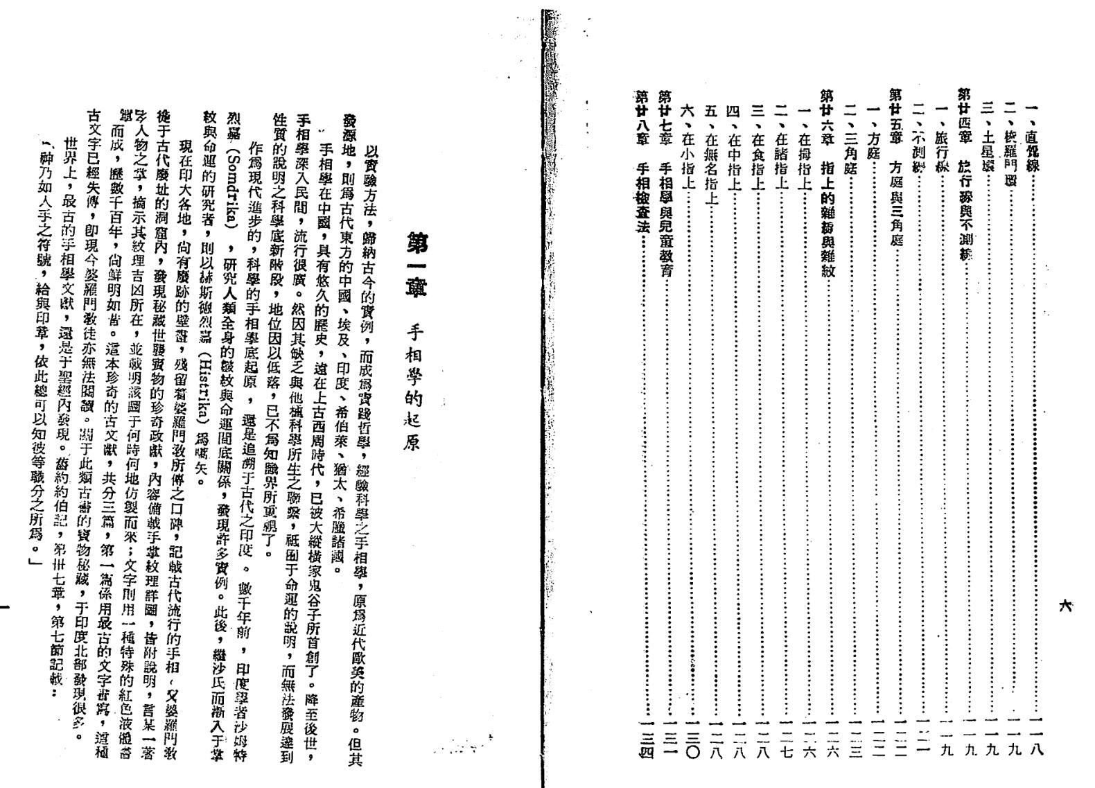 阮立仁《手相学大全》插图5