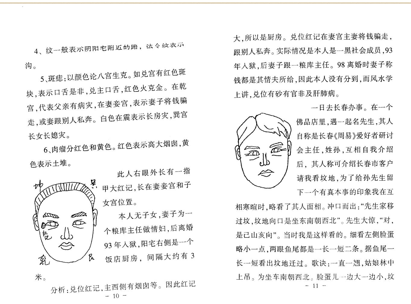 《面相断风水揭秘》插图6