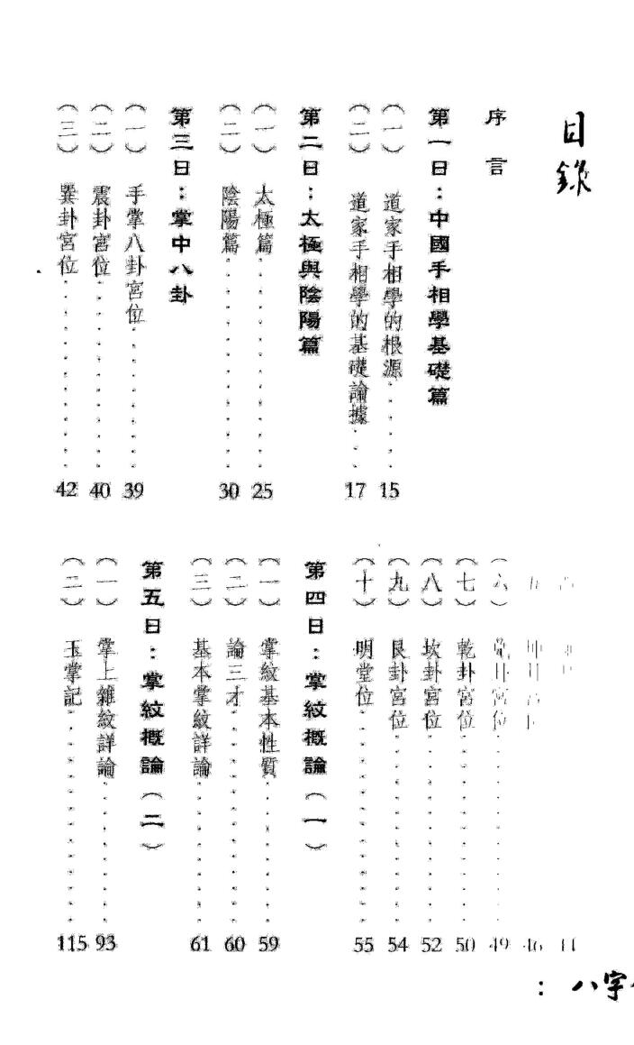 马君程-《中国手相十日通》(91双页)插图