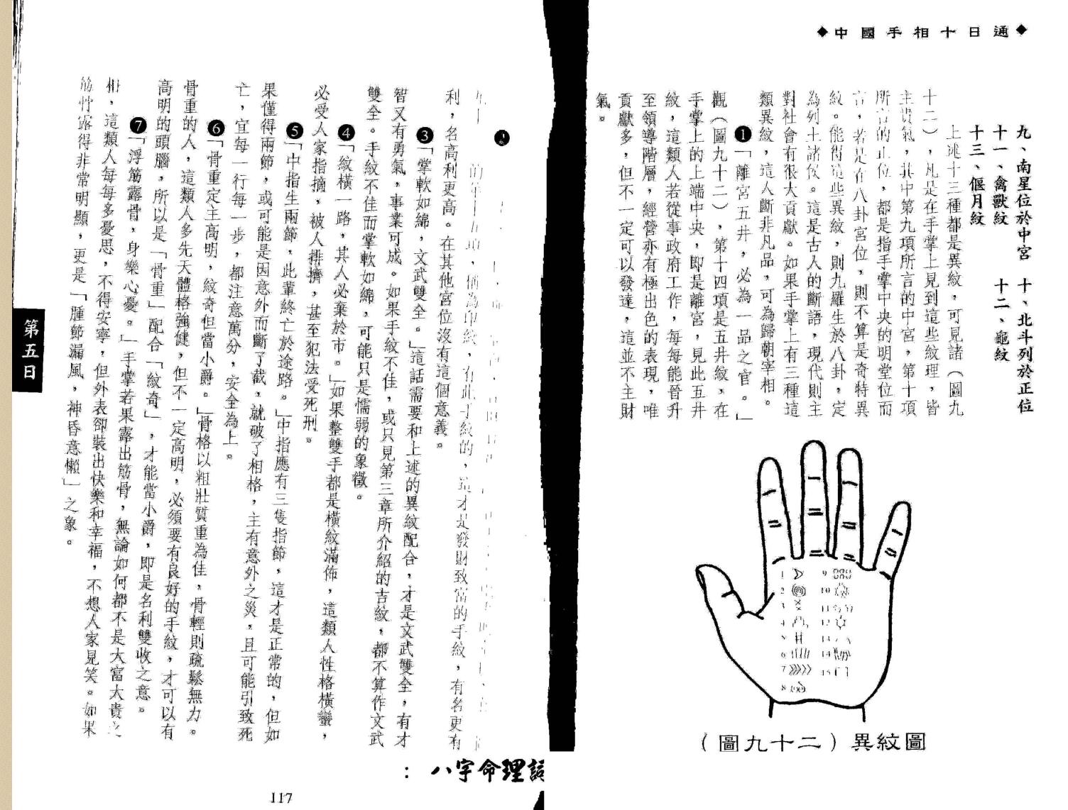 马君程-《中国手相十日通》(91双页)插图4