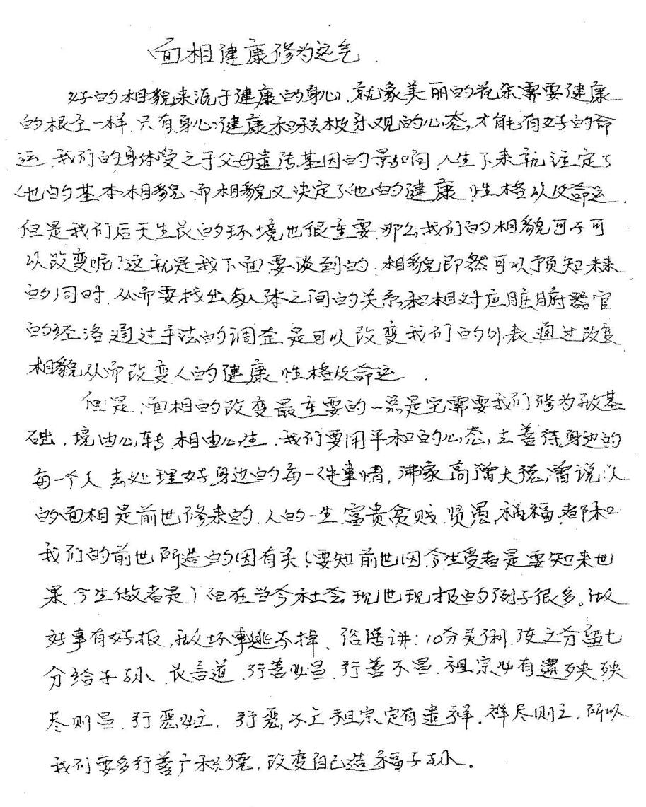 卢通仙《面相王面授班教材》插图1