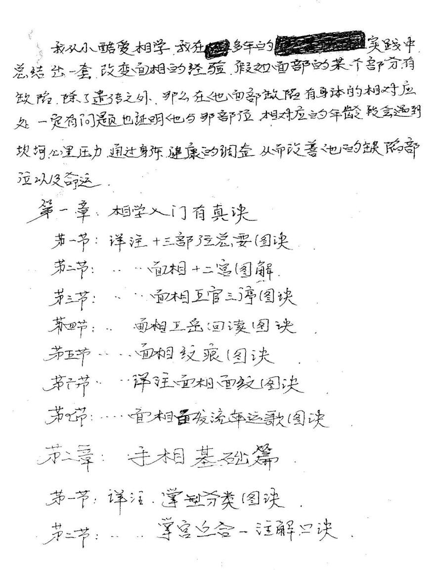 卢通仙《面相王面授班教材》插图2